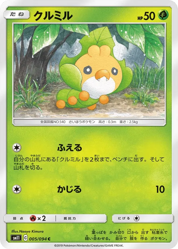 Sewaddle