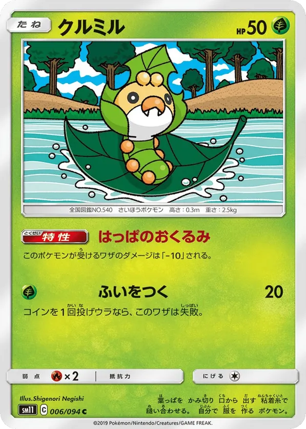Sewaddle