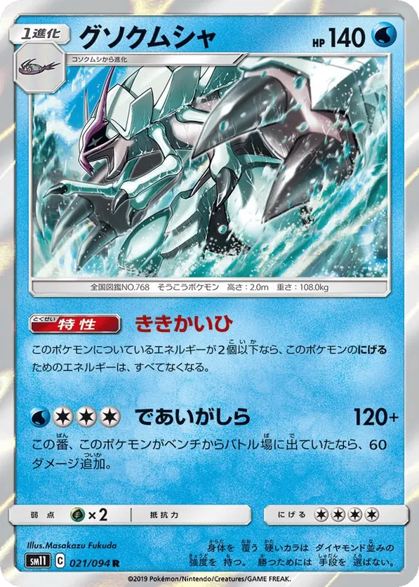 Golisopod