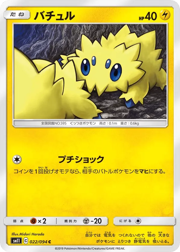 Joltik