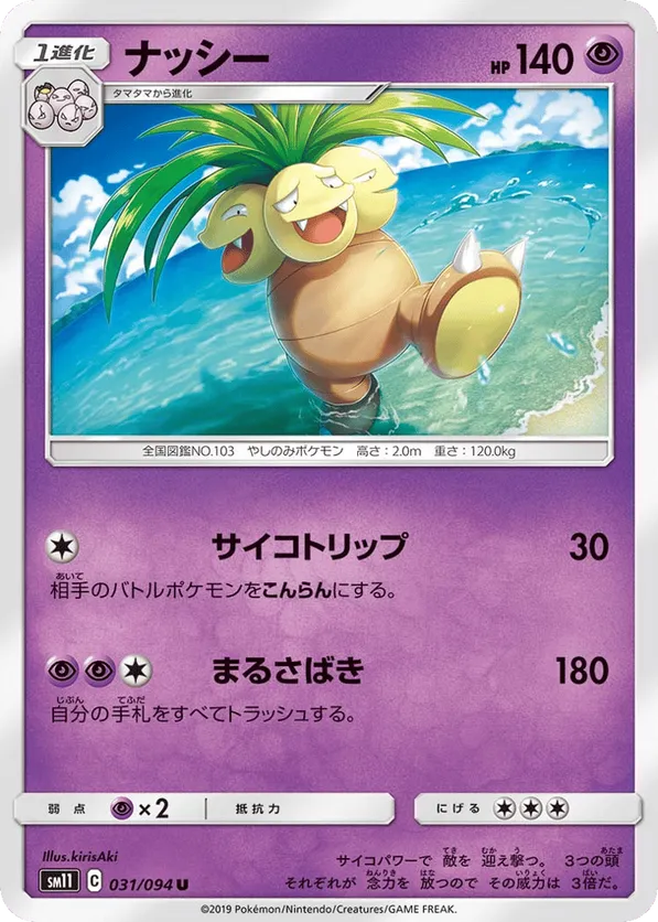 Exeggutor