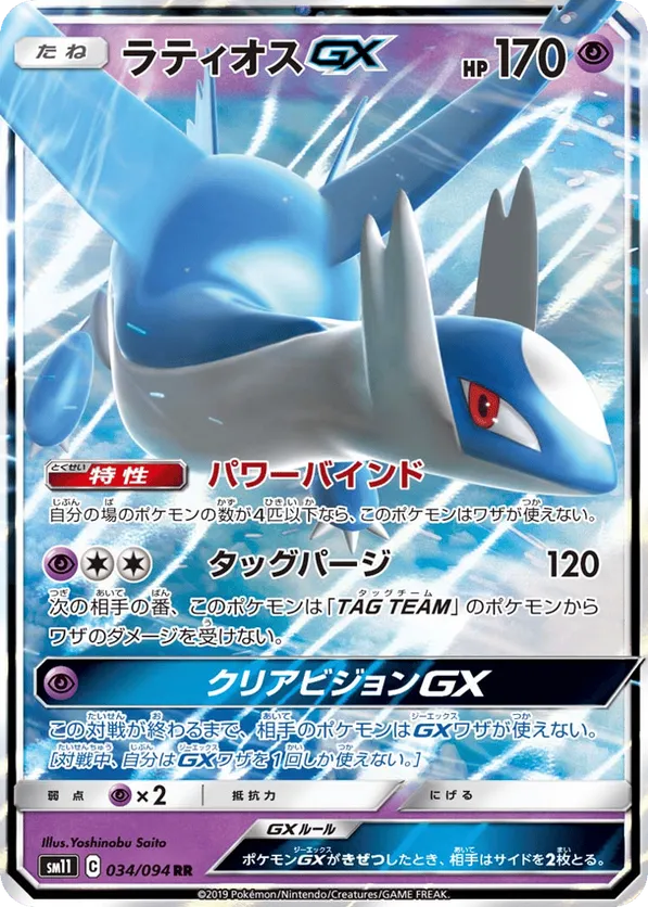 Latios-GX