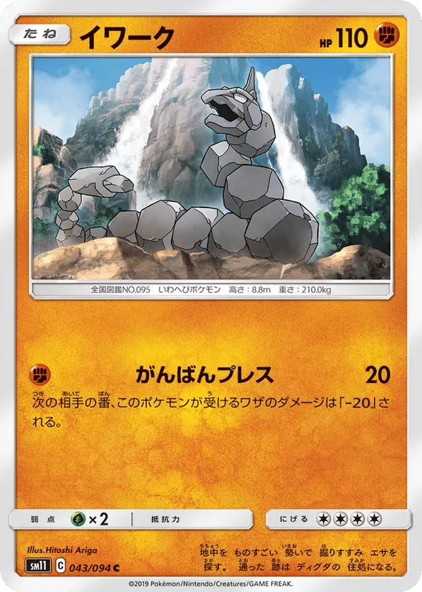 Onix