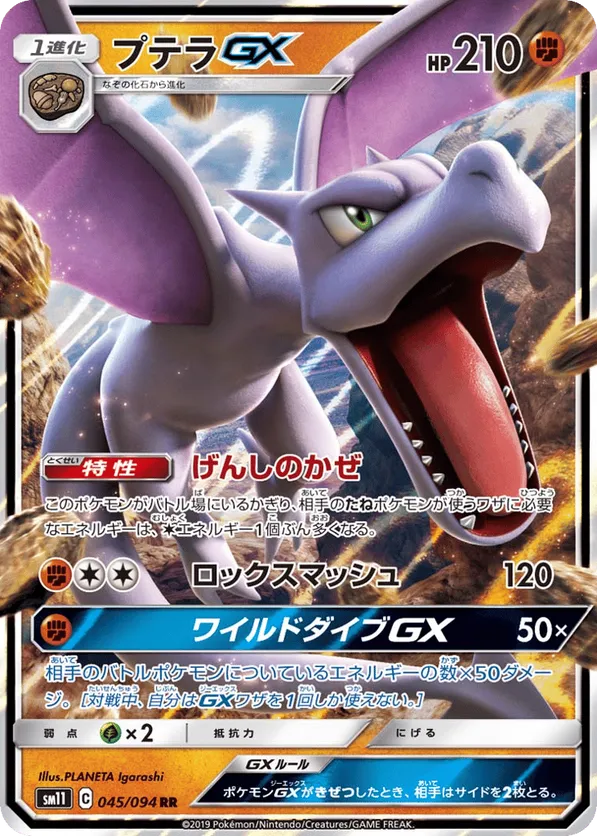 Aerodactyl-GX