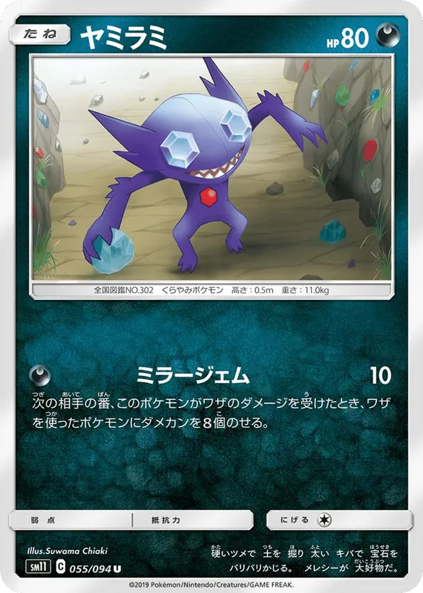 Sableye