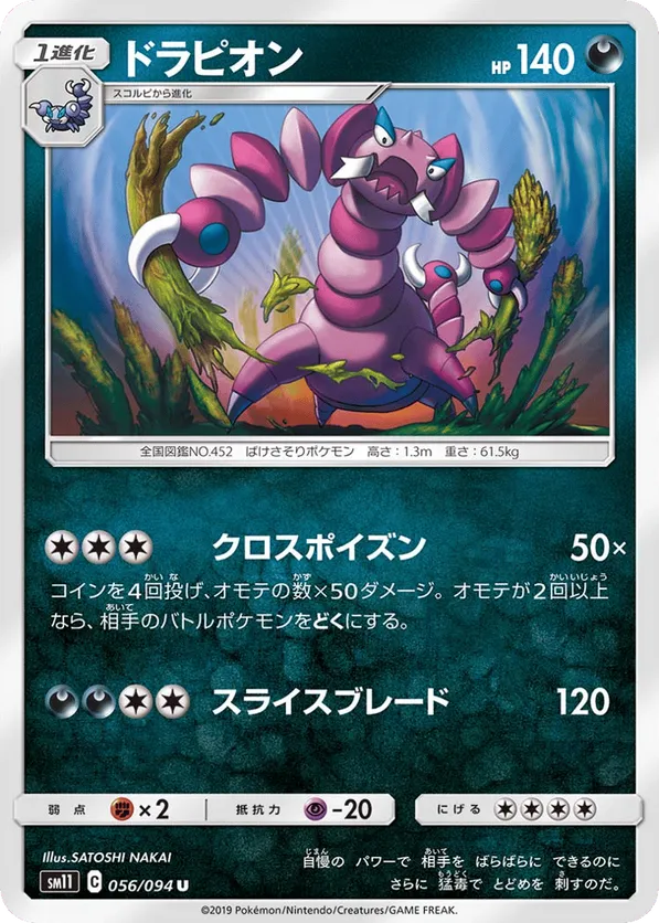 Drapion | Pokmon Cards and Details | pkmn.gg