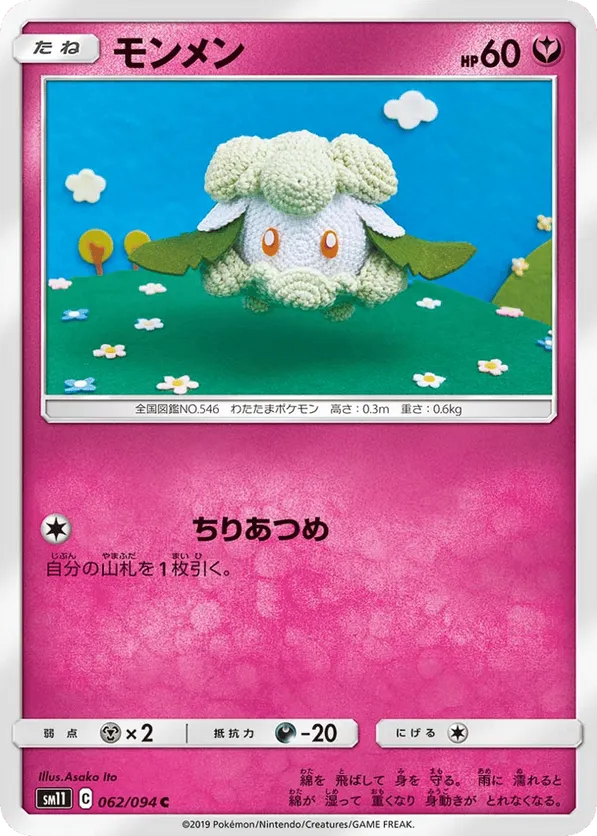 Cottonee