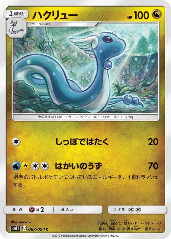 Dragonair