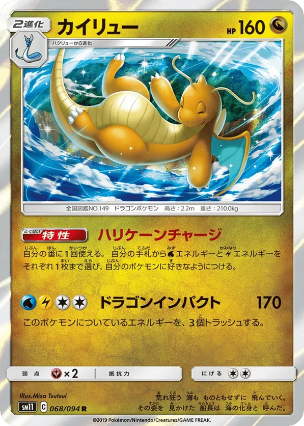 Dragonite