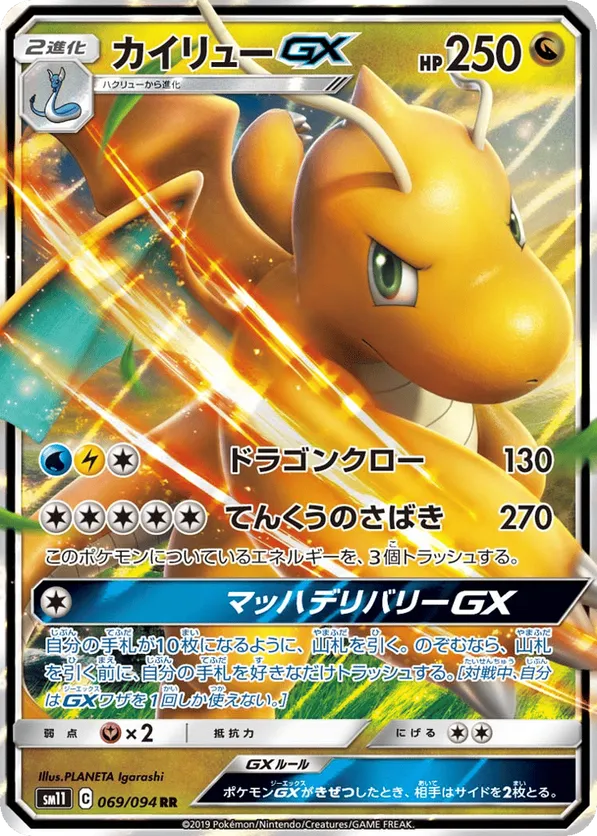 Dragonite-GX