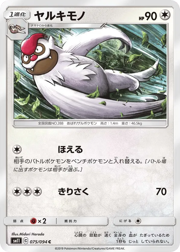 Vigoroth