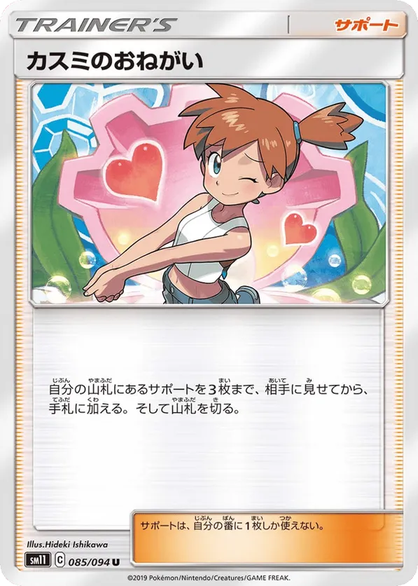 Misty's Favor