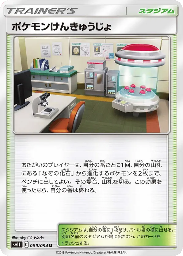 Pokémon Research Lab