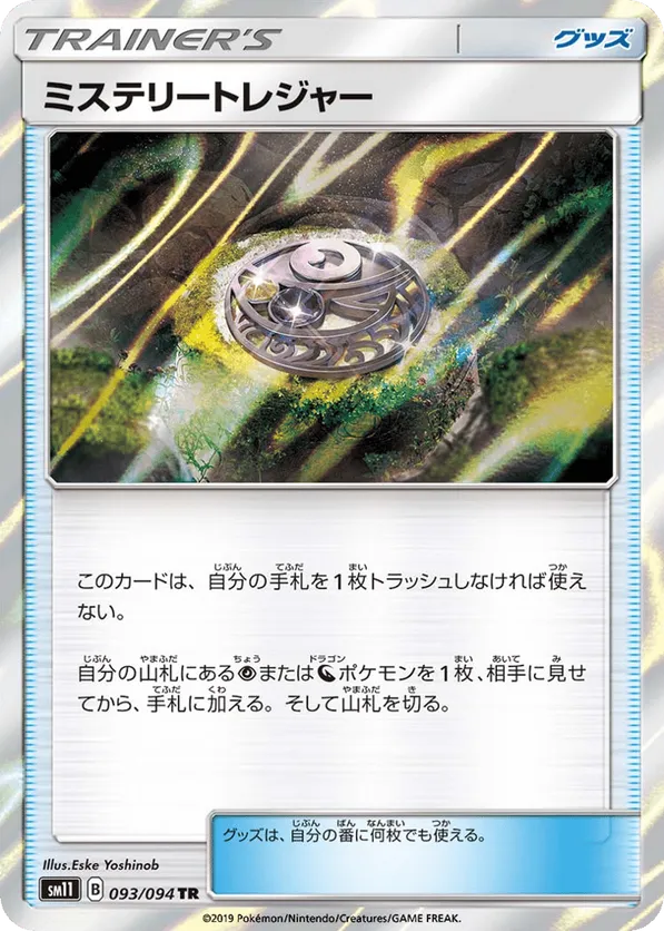 Mysterious Treasure
