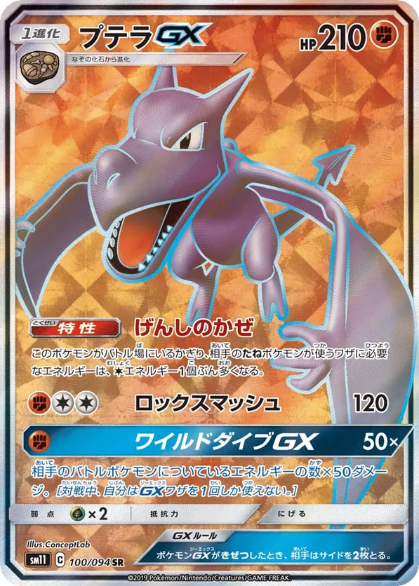 Aerodactyl-GX