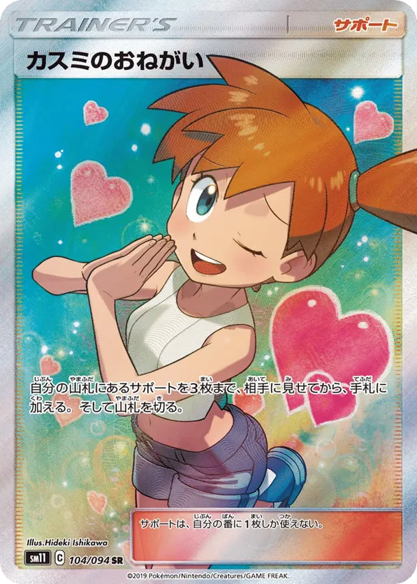 Misty's Favor