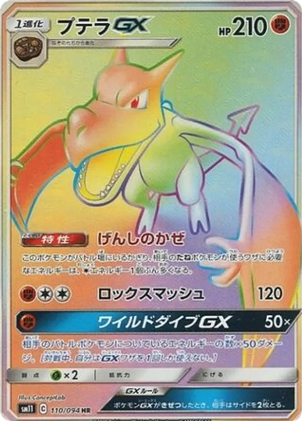 Aerodactyl-GX