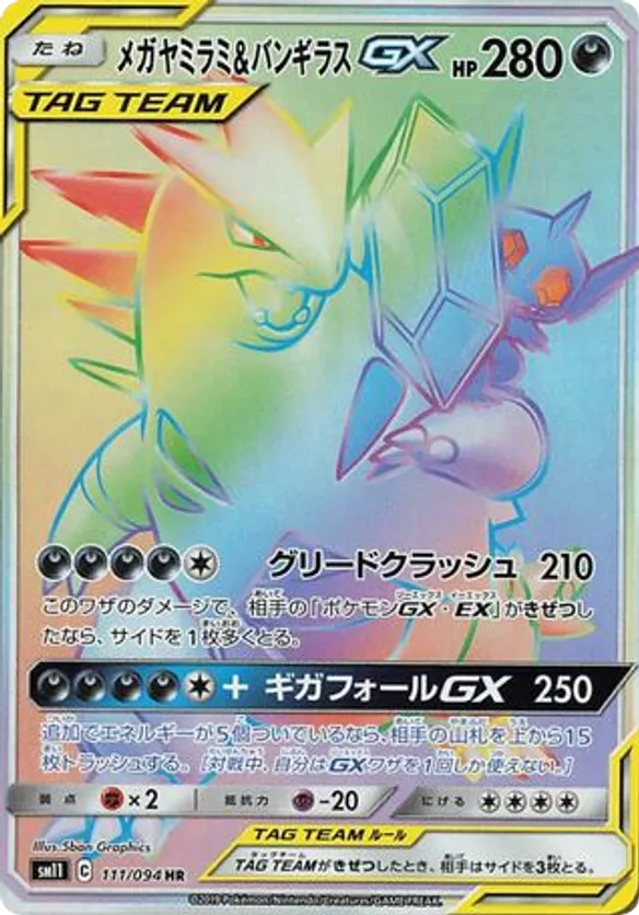 Mega Sableye & Tyranitar-GX