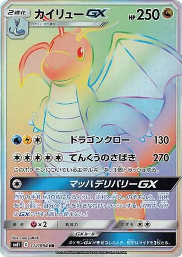 Dragonite-GX