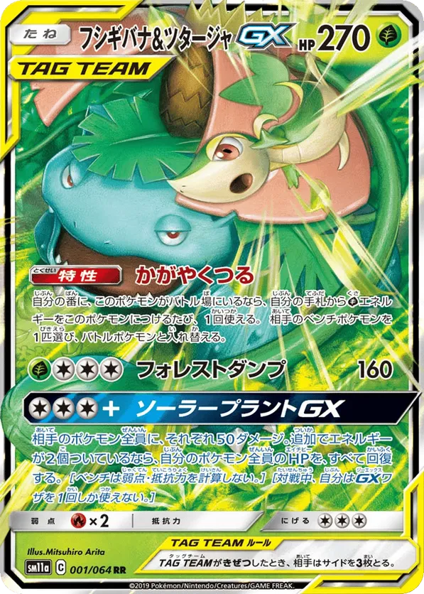 Venusaur & Snivy-GX #001/064 Remix Bout | pkmn.gg
