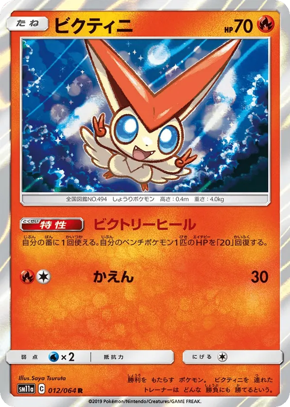 Victini