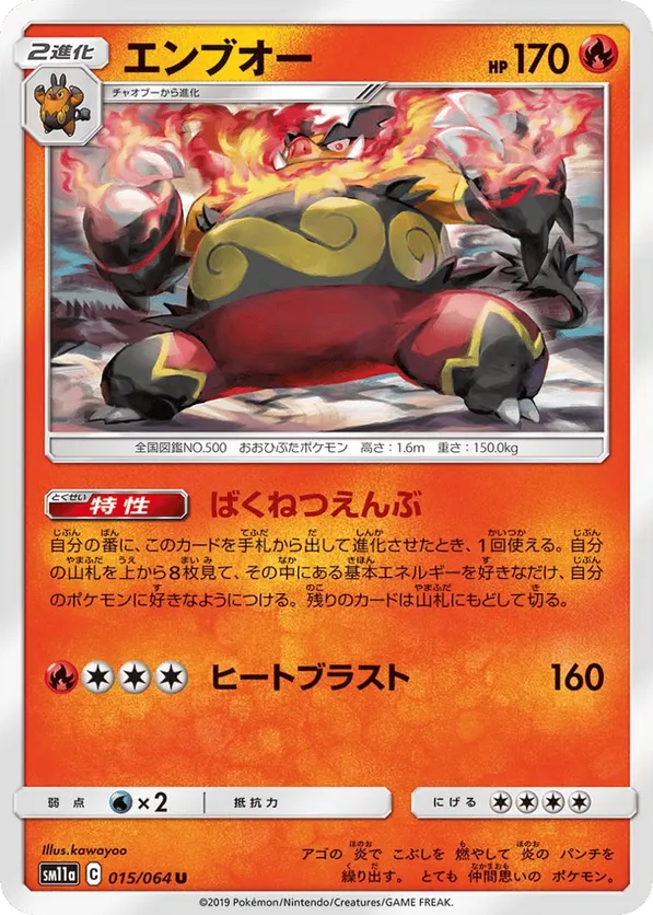 Emboar