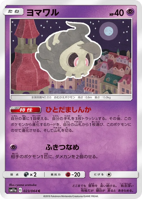 Duskull
