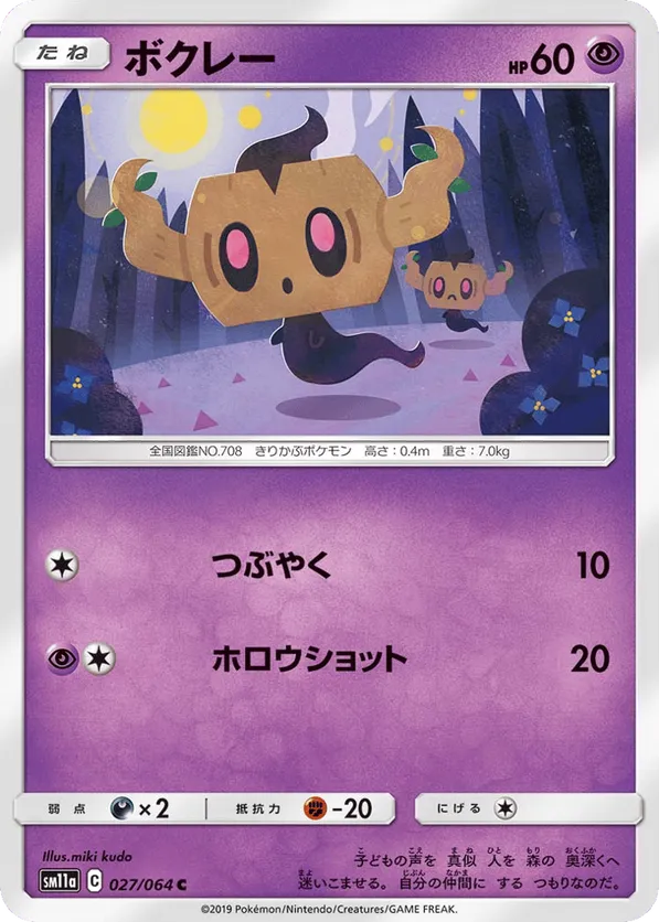 Phantump