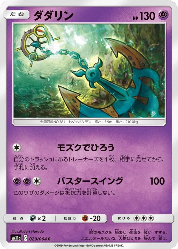 Dhelmise