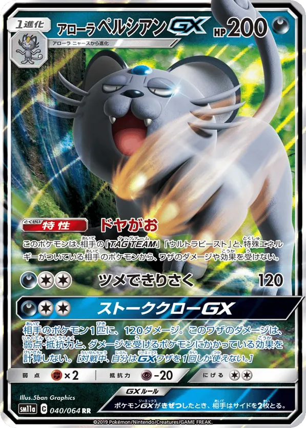 Alolan Persian-GX