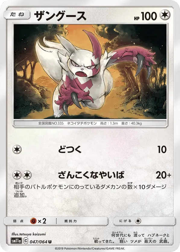 Zangoose #047/064 Remix Bout | pkmn.gg