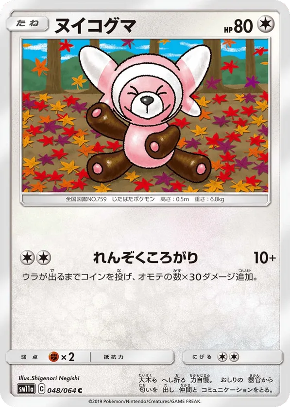 Stufful