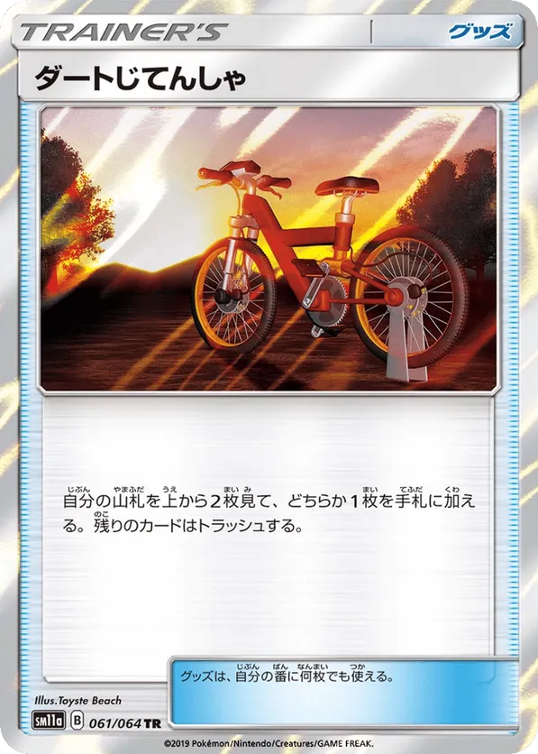 Acro Bike