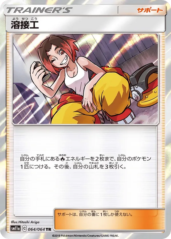 Welder