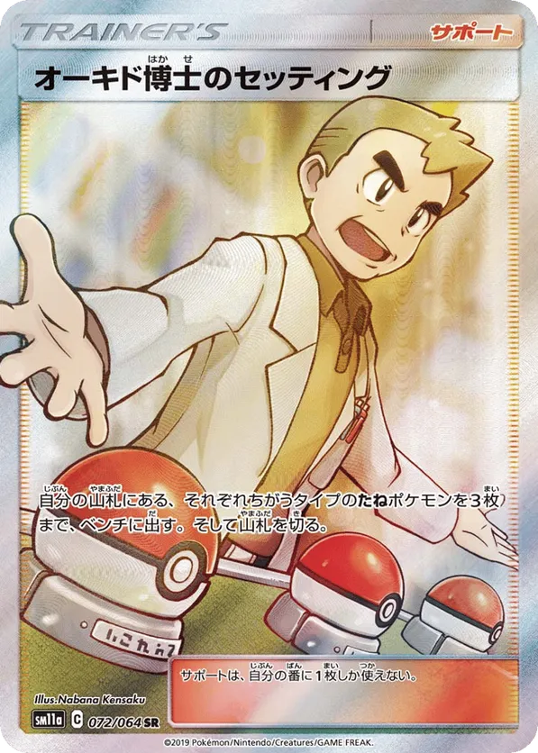 Professor Oak's Setup