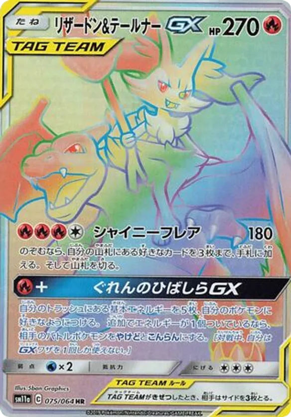 Charizard & Braixen-GX