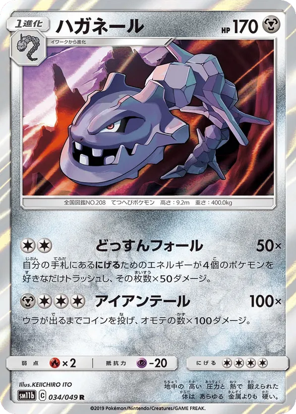 Steelix