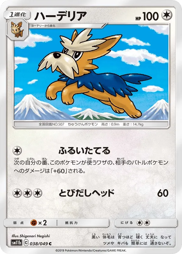 Herdier