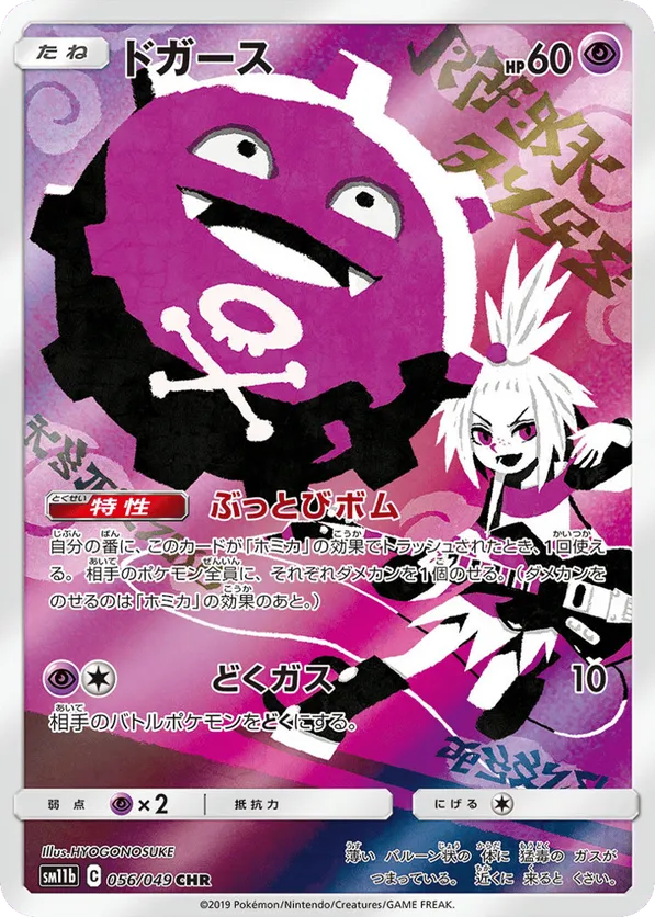 Koffing