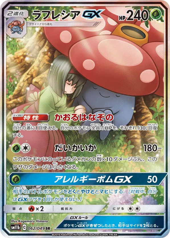 Vileplume-GX