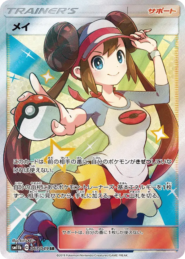 Rosa