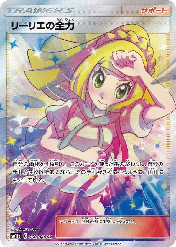 Lillie's Full Force