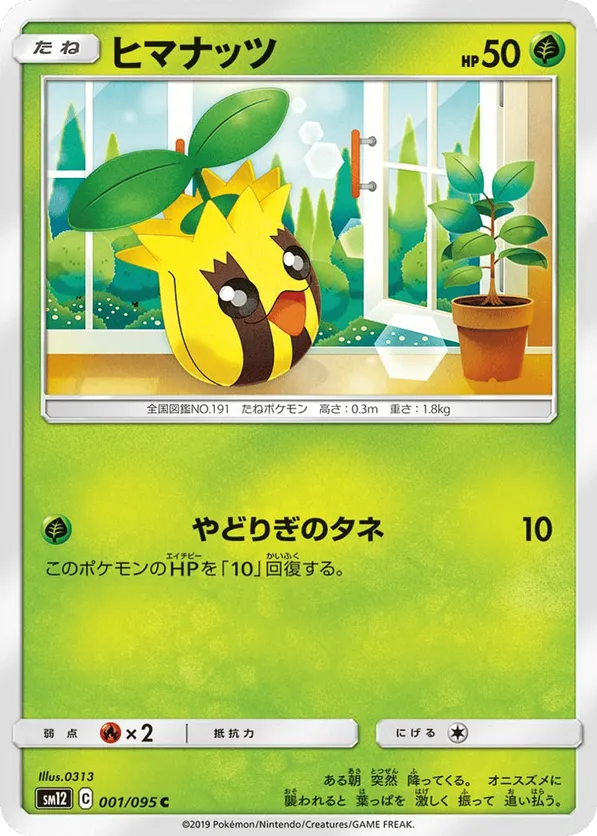 Sunkern