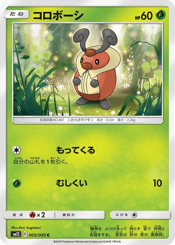 Kricketot