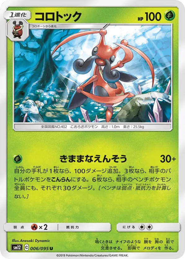 Kricketune