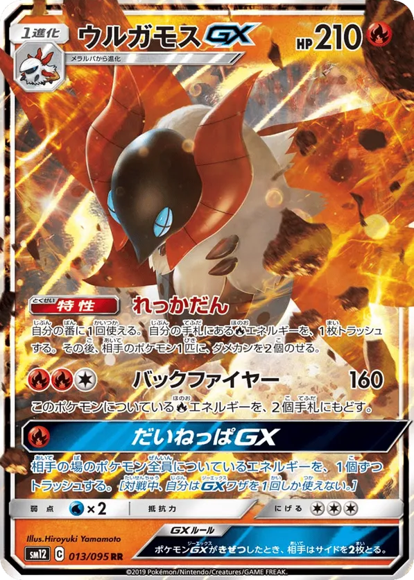 Volcarona-GX