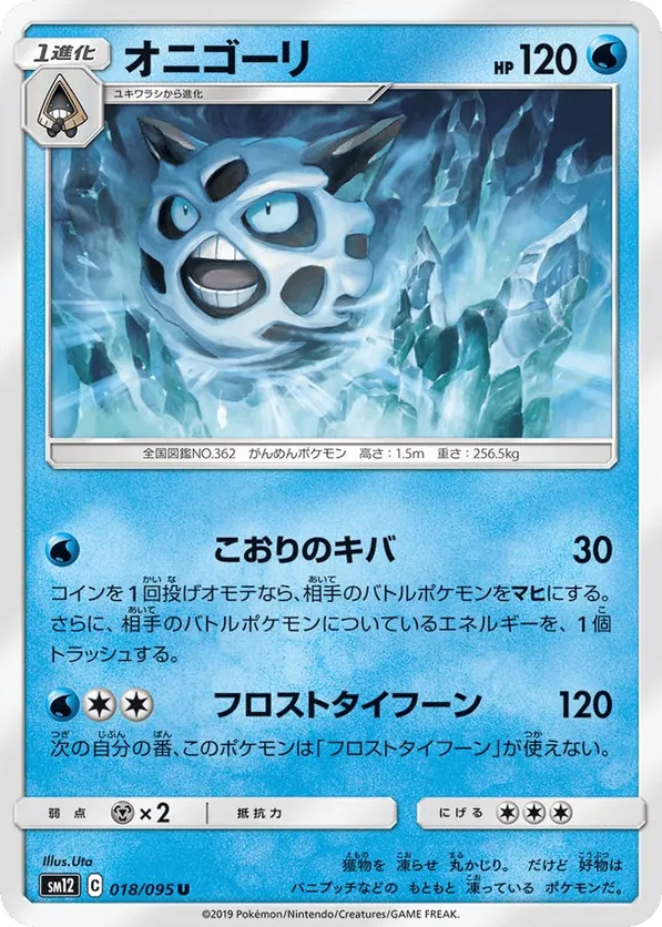Glalie