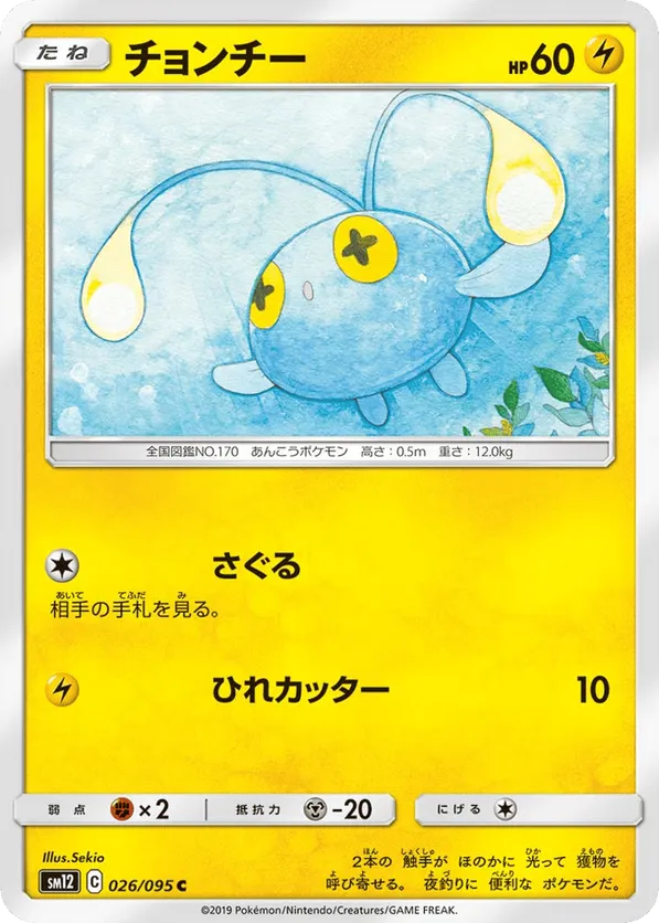 Chinchou