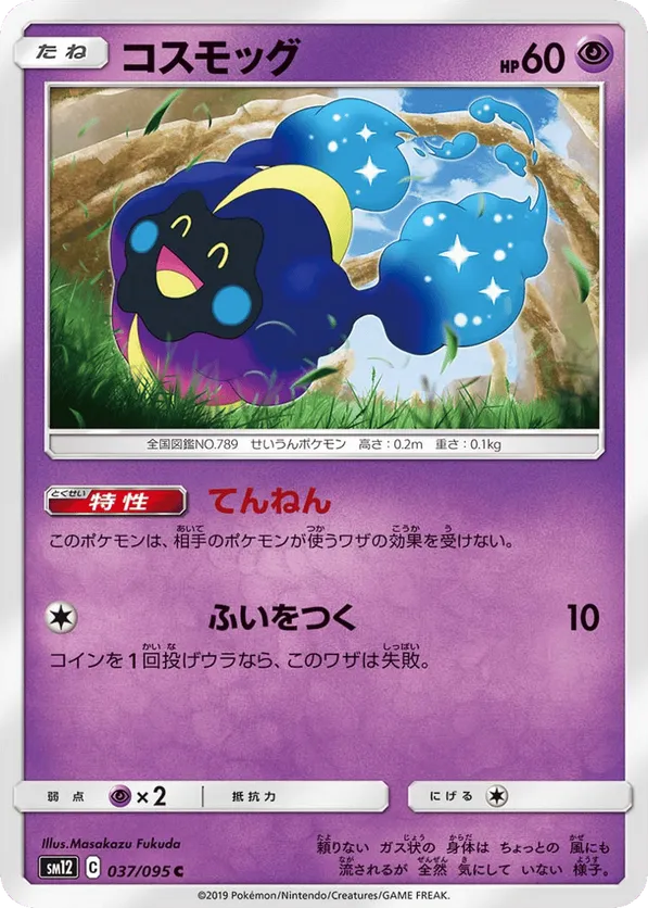 is cosmog a rare pokemon card during your opponents next turn Most Expensive Cosmog Pokmon Cards