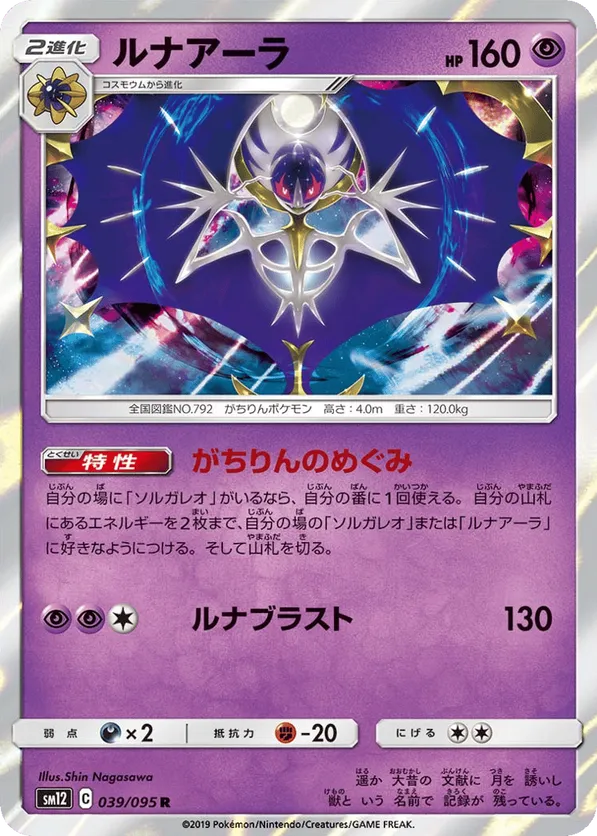 pokemon cards lunala - 015/025 - Celebrations Psychic Moongeist Beam (120) The Defending Pokmon cant be healed during your opponents next turn Lunala GX (Full Art) 141